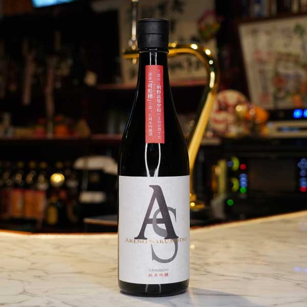 三重の地酒「AKENOSAKUMOTSU」